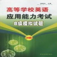 [N]高等学校英语应用能力考试B级模拟试题-9787811373752