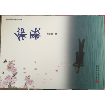 [N]船歌-9787512214637