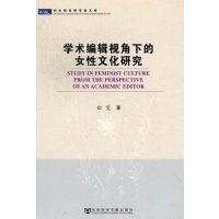 [N]学术编辑视角下的女性文化研究-9787509733615