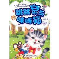 跳跳鼠与猫