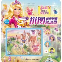 芭比之公主学校-超级明星拼图总动员