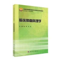 临床肿瘤病理学