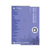 建筑工程资料管理