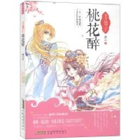 [N]桃花醉-9787519042431