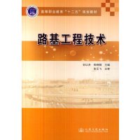 [N]路基工程技术-9787114111136