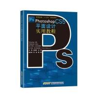 Photoshop CS5平面设计实用教程