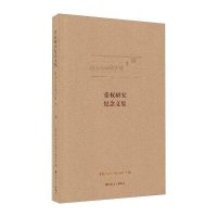 张权研究纪念文集-假如我的歌声能飞翔