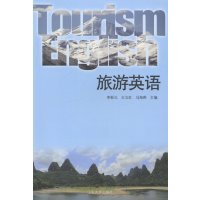 旅游英语