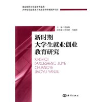 [N]新时期大学生就业创业教育研究-9787522127231