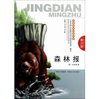 森林报-青少版