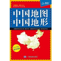 [N]中国地图中国地形-9787520432276