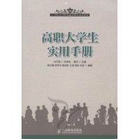 [N]高职大学生实用手册-9787115259233