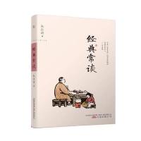 经典常谈