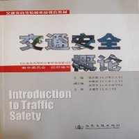 [N]交通安全概论-9787114080449