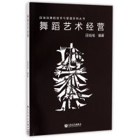 舞蹈艺术经营