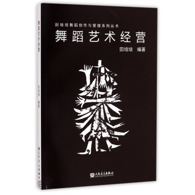 舞蹈艺术经营