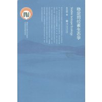 [N]稳定同位素生态学-9787040284973