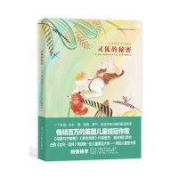 灵狐的秘密