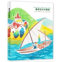 桑吉巴尔大营救