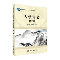 大学语文(二版)