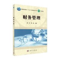 财务管理