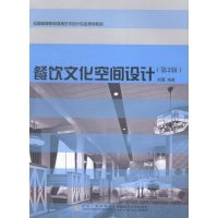 餐饮文化空间设计