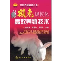 [N]獭兔规模化高效养殖技术-9787122125583