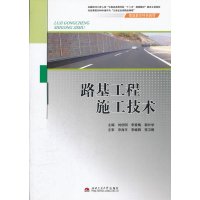 [N]路基工程施工技术-9787114086137