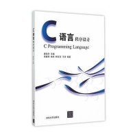 C语言程序设计( 货号:730239971)