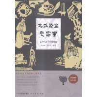 巧断珍宝失窃案:亚洲机智人物故事选