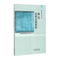 [N]通用法律基础教材-9787502640170