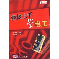 [N]轻松上手学电工-9787030267757
