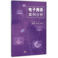电子商务案例分析