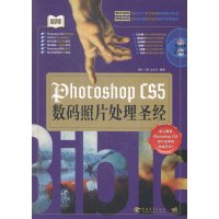 [N]Photoshop CS5数码照片处理圣经-9787515300351