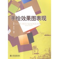 [N]手绘效果图表现-9787206193552