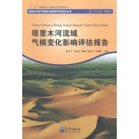 [N]塔里木河流域气候变化影响评估报告-9787502959227