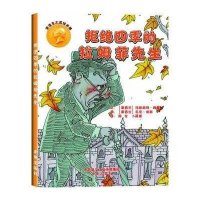 安徒生大奖绘本辑:拒绝四季的拉姆菲先生