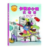 安徒生大奖绘本辑:卡曼迪小姐大搜寻