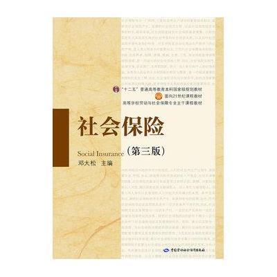 [M]社会保险-9787516718209