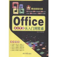 Office办公专家从入门到精通-(附赠DVD光盘1张)