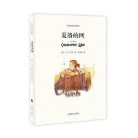 夏洛的网-中英双语珍藏本