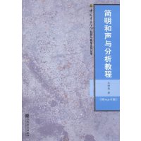 简明和声与分析教程-(附mp31张)