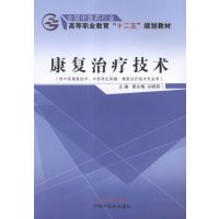 康复治疗技术