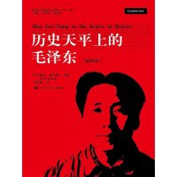 历史天平上的毛-(插图本)