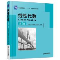线性代数-2版
