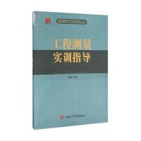 工程测量实训指导