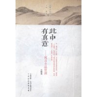 此中有真意:寓言小品赏读