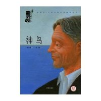 神鸟