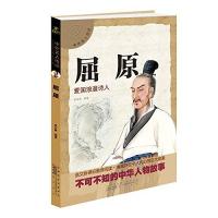 中外名人传记 屈原