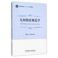 几何精度规范学